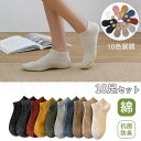 送料無料 10足組 ソックス スニーカーソックス フットカバー レディース メンズ 男性用 女性用 男女兼用 短納期 靴下 可愛い おしゃれ 春 夏 くつした くつ下脱げない フットカバー スニーカー 綿 コットン くるぶし丈 ソックス 可愛い