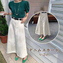 レディース ベージュ デニム ハイウエスト マーメイド スカート フリンジ 付き ミディ丈 スリム見え プチ向け S/M/L/XL/2XL サイズ 春 夏 秋 冬