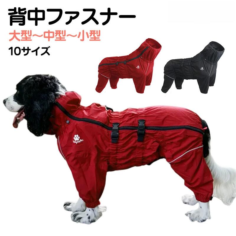 送料無料犬用レインコートイージー背...