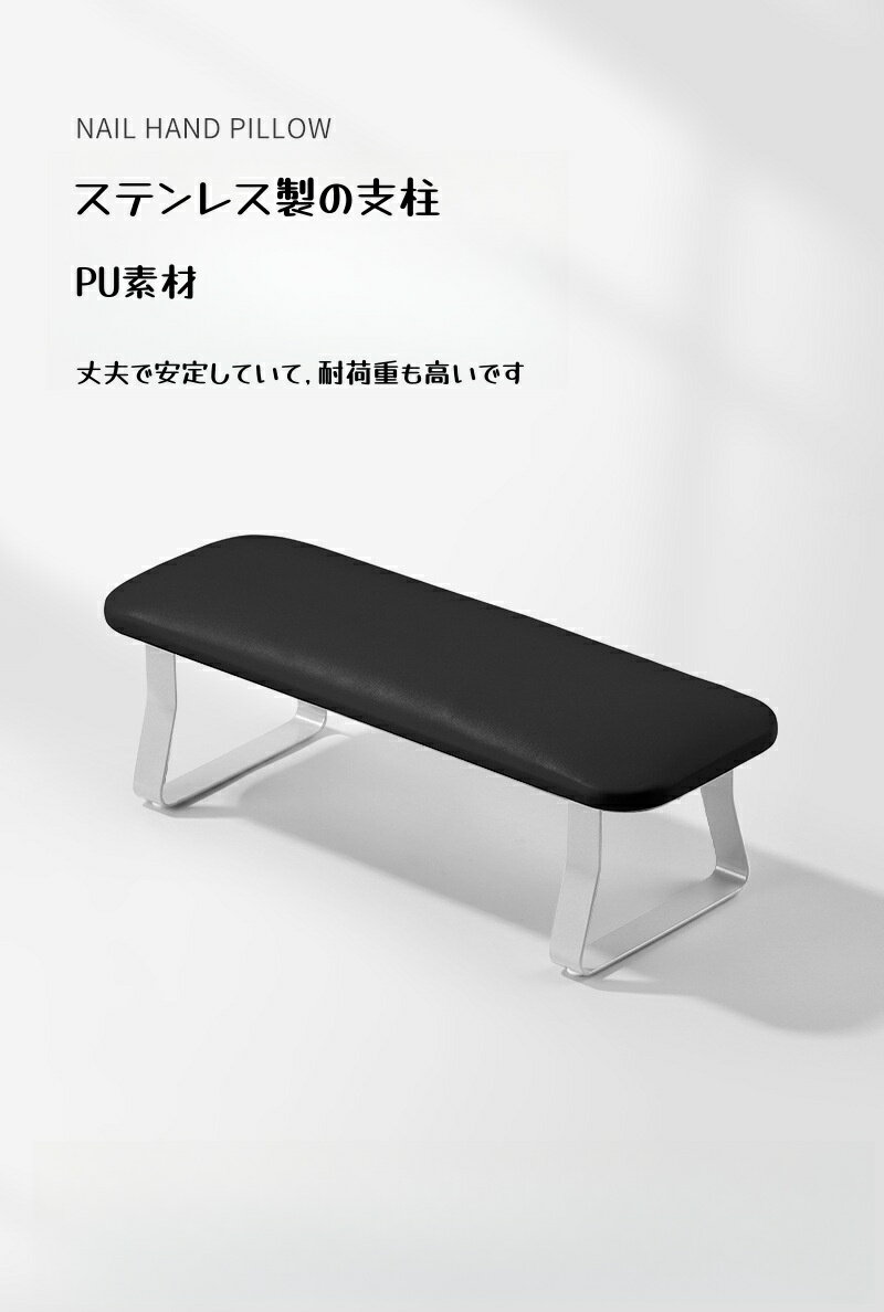 MATSUMIZUYUの期間限定 300円OFFクーポン 送料無料 ネイル アームレスト ネイルアートハンドピロー PU nail polish nail gel キーボード デスク用アームレスト 肘 枕 ネイルアートレストクッション ネイルデスク H9ステンレス ブラック｜アングル2