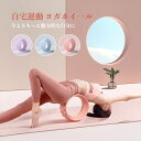 【新登場】初心者 補助ツールとして ヨガホイール ヨガリング 体幹 トレーニング ヨガウィール バランス運動 自宅 ダイエット フィットネス ストレッチ 後屈の...