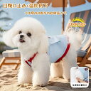 【夏の犬の散歩は必須です!】UPF50+ 紫外線を遮断します クール 暑さ対策 抜けにくい セット 帽子つき 迷子防止 交換OK 氷嚢つき 持続吸熱 かわいい ...