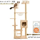 送料無料 キャットタワー 透明宇宙船 頑丈 据え置き おしゃれ キャットタワー 木製 可愛い麻紐 爪とぎボール 猫ベッド 安全安心 ペット用品 キャットタワー ...