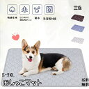 〔2点で500円OFF〕ペットマット洗える おしっこマット 猫 犬 ひっかき防止 シーツ 丸洗える 防滑 傷防止 防水 滑り止め 漏れ防止 速乾 超吸収 ケージ...