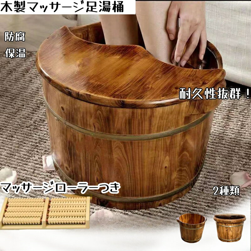 【楽天スーパーSALE】デトックス フットバス 木製 足湯足浴鉢足 足湯 デトックス ゴッド クリーナーフットバス 足湯桶 足湯器 取っ手 ふた付き 足浴器 バ...