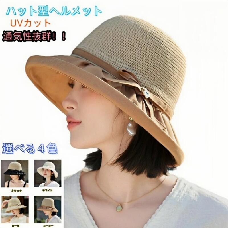 【送料無料】新登場レディースおしゃれUVカットメンズ女性 四色 帽子型 大人用 高校生 帽子感覚 ロード..