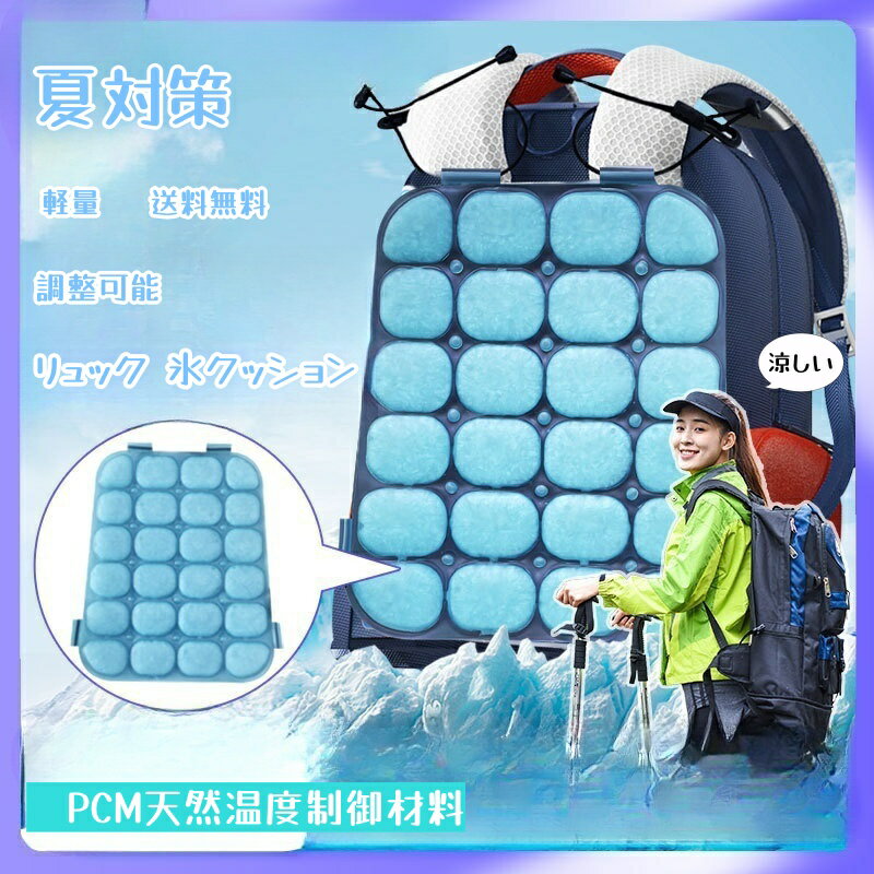 【ニュー！夏対策】リュック氷クッション アイスバッグ 28*23cm氷嚢 氷のう アイシング 結露なし 水漏..