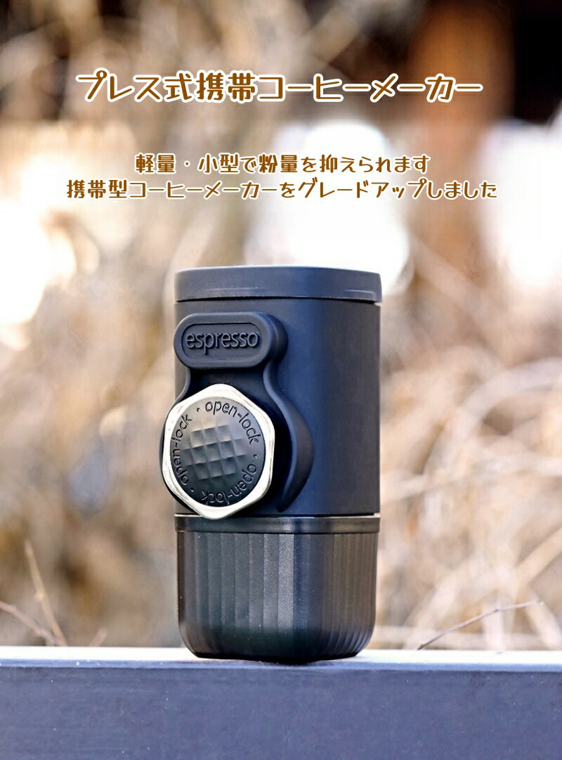 【携帯コーヒーメーカー】コーヒーメーカー 1人用 コーヒーマシン ポータブル カプセル対応 持ち運び コンパクト お湯 アウトドア キャンプ オフィス アメリカンコーヒー 一人暮らし コンパクト 粉のボウルつき プレゼント 取り外す可能 手動式