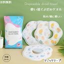 送料無料 使い捨てエプロン マジックテープ 可愛い 360 ローリング コニー ヒップ シート よだれかけ 出産祝い セット 保育園 ベビースタイ 入園準備 子...
