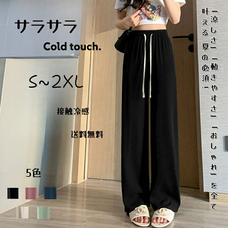 【送料無料】 ワイドパンツ リブパンツ 落ち感あり 低身長 カラーパンツ レディース ポケット付き 切れるパンツ ズボン ハイウエスト 高身長 美脚 大きいサイズ 接触冷感 春夏秋 ゴム 黒 きれいめ カジュアル オフィス OL オシャレ 着やせ 5色 旅行 プレゼントS/M/L/XL/2XL