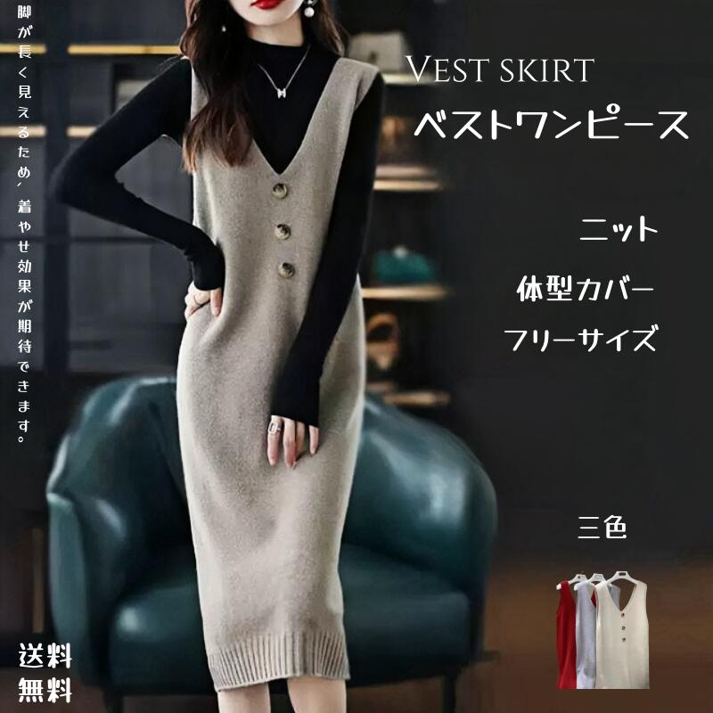 送料無料　ニットベストワンピース 春秋冬 ワンピ ノースリーブ レディース シンプル ニット ベスト ワンピース ライン ロング ジレ レディース ノースリーブ ロング丈 レディース ベストワンピース 通勤 ジャンスカ 体型カバー OL