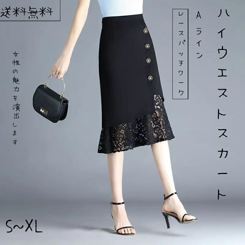 【翌日出荷!】レディース レース スカート 総レース 重ね着 ロングスカート フレアスカート ウエストゴム フラワー レイヤード コーデ 正装 フォーマル パーティー 卒業式 卒園式 入園式 ビジネス 春 夏 秋 きれいめ