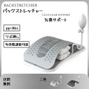 送料無料 バックストレッチャー 背中 ストレッチ 腰 背筋 伸ばし 器具 ツボ押し 健康グッズ プレゼント ストレッチ器具 多段階調節可能 姿勢矯正 腰 背筋 伸ばし 器具 ツボ押し 健康グッズ プレゼント 二色