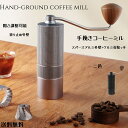 送料無料手挽きコーヒーミル コーヒーミル 手動 ステンレス コーヒー 粗さ調整可能 均一 粗挽き 中挽き 極細挽き コーヒーミル キャンプ アウトドア 登山 ハ...