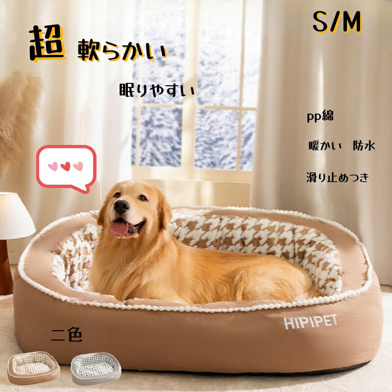 Medium-Sized Dogs - 犬用カドラー ペットベッド ふわふわ ドッグマット 中型犬用ベッド 洗える 高反発 犬 ベッド 犬用ベッド 成犬 老犬 ドッグハウス 犬用品 ペットハウス 大型犬 寝床 柔らかい オールシーズン滑り止め ゴールデンレトリバー ラブラドール 二色 取り外す可能 S/M