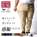 感鯨パンツ ストレッチパンツ メンズ 大きいサイズ スキニーパンツ テーパードパンツ カラーパンツ ボトムス ズボン ストレスフリー 春 秋 冬 暖かい 白 黒 茶色 ベージュ ピンク イエロー ブラック カーキ ブラウン ネイビー レッド ホワイト グレー 2L 3L 4L 5L 細く見える