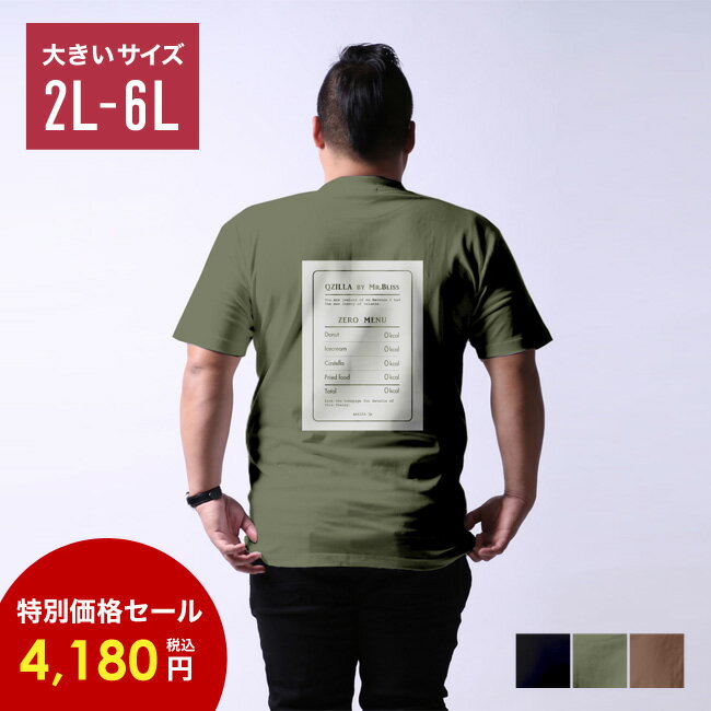 【残り2Lのみ！】【SALE】QT キューティ 大きいサイズ メンズ 背面プリント 0カロリー メニュー 半袖 tシャツ カットソー Uネック カーキ ブラウン ブラック 春 夏 秋 2L 3L 4L 5L 6L XL 2XL 3XL 4XL 5XL ヘビーウェイト シンプル 半そで おしゃれ カジュアル 涼しい