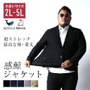 感鯨 ストレッチ 大きいサイズ ジャケット メンズ シンプル ゆったり おしゃれ かっこいい カジュアル ビジネス ビッグサイズ 無地 ヘビーウェイト テーラー...