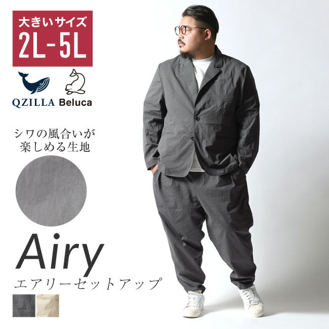 Airy 上下セット セット