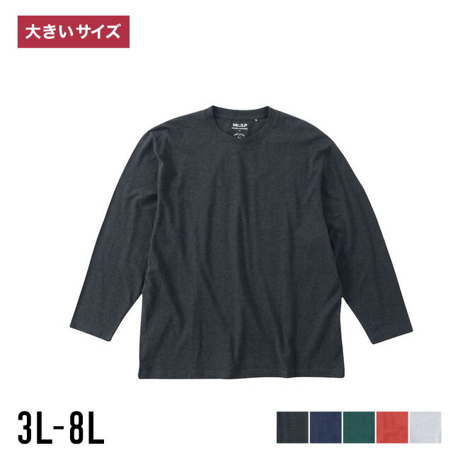 【5/15限定 ポイント5倍】大きいサイズ メンズ 長袖 tシャツ ロンt ビッグサイズ オーガニックコットン シンプル 無地 カジュアル ゆったり おしゃれ ヘビーウェイト秋 冬 暖かい 3L 4L 5L 6L …