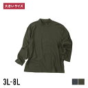 【スーパーセール限定ポイント5倍】大きいサイズ メンズ 長袖 tシャツ ロンt ハイネック オーガニックコットン ビッグサイズ シンプル 無地 カジュアル ゆったり おしゃれ ヘビーウェイト 3L 4L 5L 6L 7L 8L カーキ チャコー
