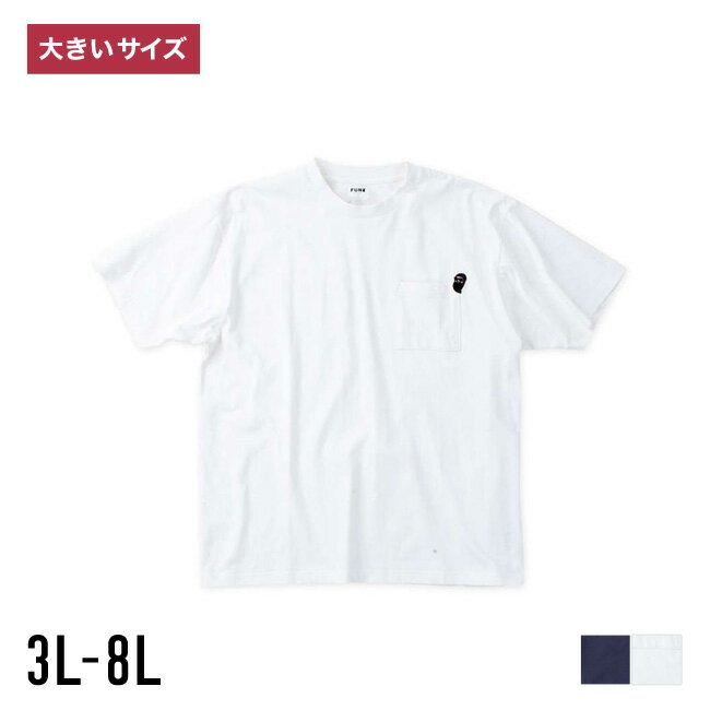 【5/15限定 ポイント5倍】Tシャツ 半袖 メンズ 大きいサイズ ヘビーウェイト FUN for modemdesign ワンポイント刺繍 シンプル 半そで おしゃれ カジュアル カットソー 3L 4L 5L 6L 8L ホワイト…