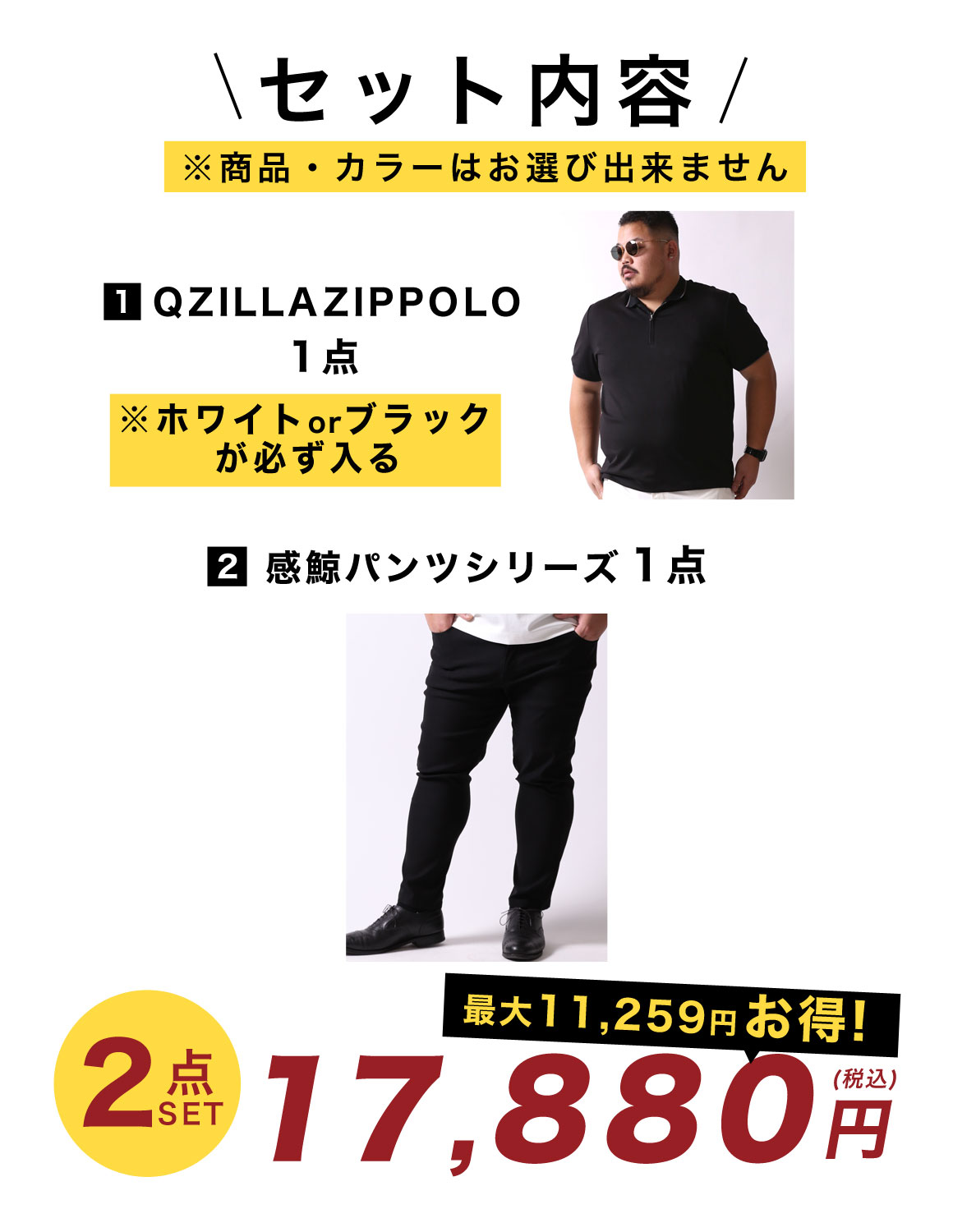 大きいサイズ メンズ 夏コーデ 福袋 QZILLA ZIP POLO×感鯨パンツシリーズ 2点セット ポロシャツ パンツ 2L 3L 4L カジュアル ゆったり おしゃれ ヘビーウェイト 20代 30代 40代 50代 服