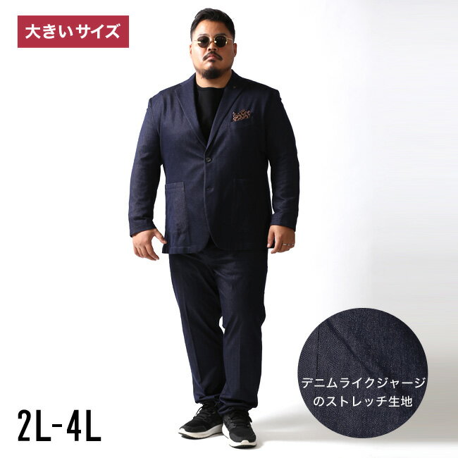 【大きいサイズ メンズ】G-stage(ジーステージ) デニムライク インレーカルゼ ジャケット ジャージ ストレッチ セットアップ カジュアルスーツ 3L/4L/5L
