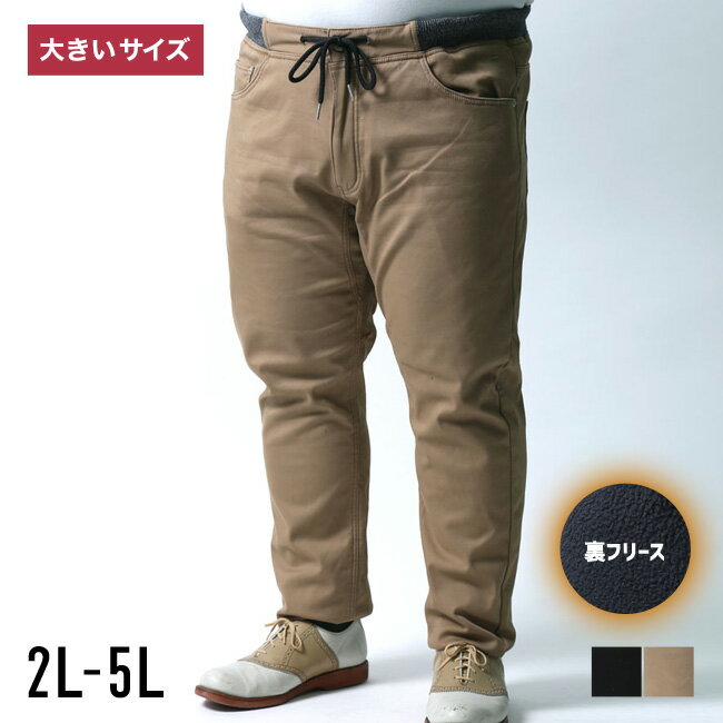 ストレッチパンツ メンズ 大きいサイズ 無地 テーパードパンツ ヘビーウェイト ボトムス ズボン 秋 冬 暖かい 2L 3L 4L 5L ベージュ ブラック 黒 裏フリース