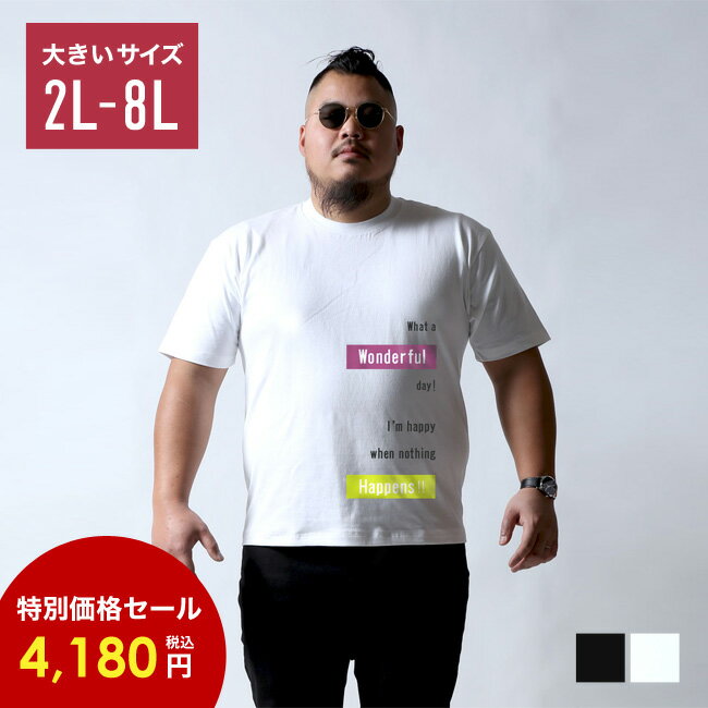 【残り7L 8Lのみ！】【SALE】QT キューティ大きいサイズ メンズ Positive spirit 6.2oz 半袖 tシャツ カットソー トップス おしゃれ ホワイト ブラック 春 夏 秋 冬 2L 3L 4L 5L 6L 7L 8L XL 2XL 3XL 4XL 5XL 6XL 7XL ヘビーウェイト シンプル 半そで おしゃれ カジュアル