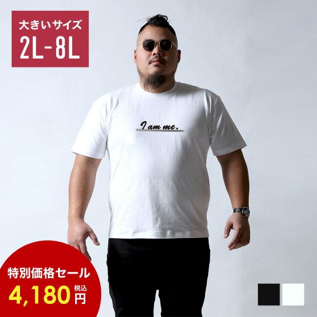 【5/25限定 ポイント5倍】【残り7L 8Lのみ！】【SALE】QT キューティ 大きいサイズ メンズ I am me. 6.2oz 半袖 tシャツ カットソー トップス おしゃれ ホワイト ブラック 春 夏 秋 冬 2L 3L 4L 5L 6L 7L 8L XL 2XL 3XL 4XL 5XL 6XL 7XL ヘビーウェイト