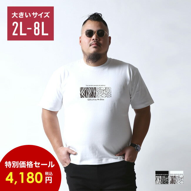 【残り4L 5L 7L 8Lのみ！】【SALE】QT キューティ 大きいサイズ メンズ ゼブラ&アラベスク Wパターン 6.2oz 半袖 tシャツ カットソー トップス おしゃれ ホワイト ブラック 春 夏 秋 冬 2L 3L 4L 5L 6L 7L 8L XL 2XL 3XL 4XL 5XL 6XL 7XL ヘビーウェイト シンプル 半そで