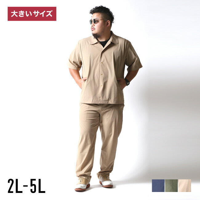 威風 サラサラ 上下セット半袖 シャツ パンツ ストレッチ 大きいサイズ メンズ ジャケットセットアップ 2L 3L 4L 5L 春 夏 ヘビーウェイト シンプル 半そで おしゃれ カジュアル 長ズボン ネイビー ベージュ カーキ