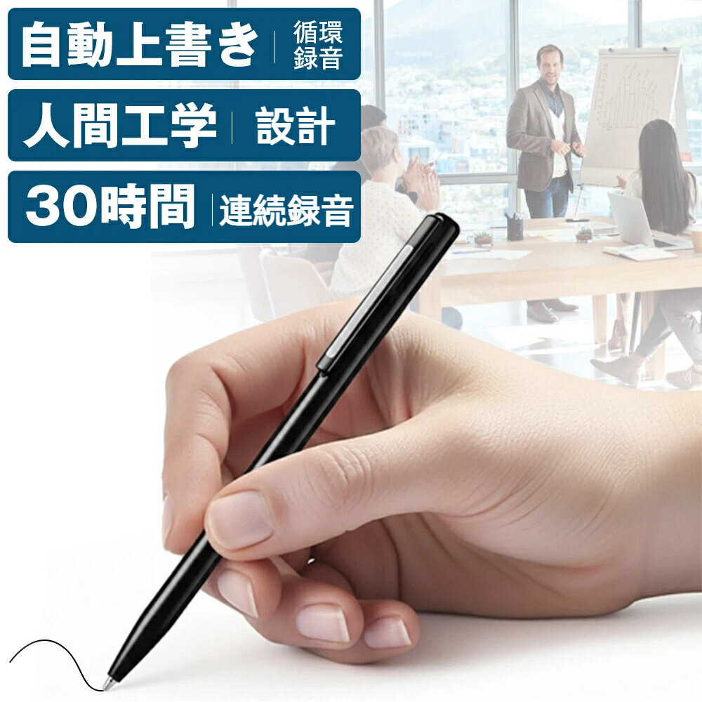 【最後の日！20%OFF】ボイスレコーダー ペン型 iPhone対応 小型 高性能 icレコーダー 録音機 小型ボイスレコーダー 長時間録音 64GB 30時間連続録音 5000時間保存 集音マイク ループ録音 タイマー録音 OTG対応 本体削除 人間工学設計 極細 高音質 mp3プレーヤー バレない
