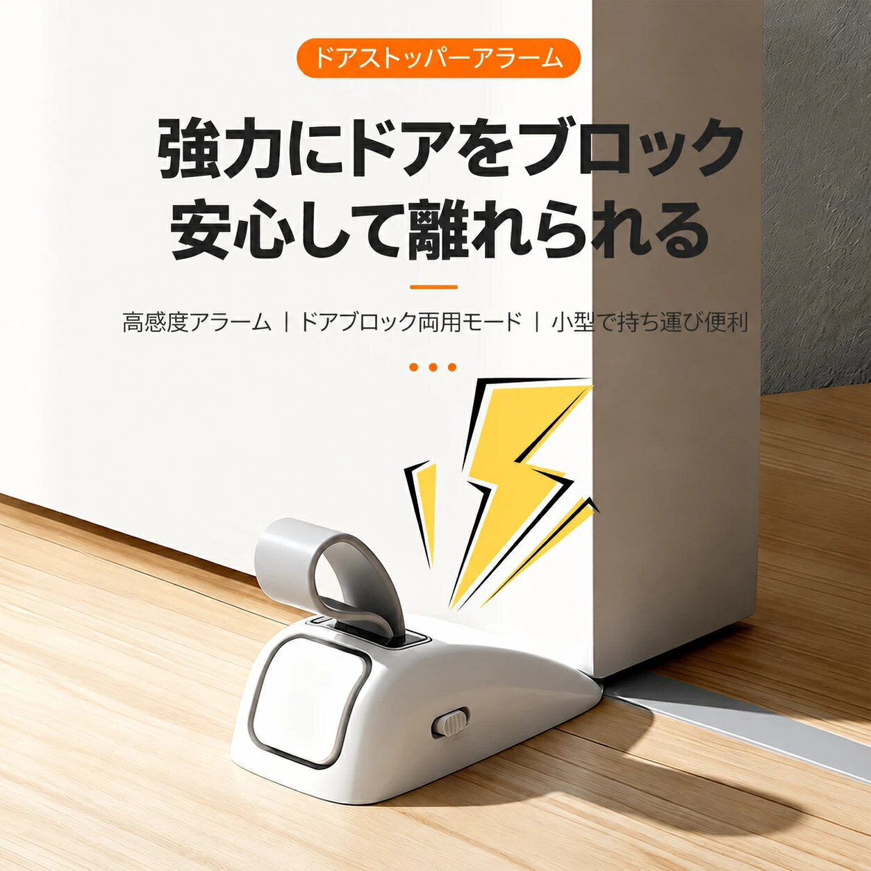 Rakuten - ドアストッパー アラーム 大音量 玄関 強力 ストッパー ドア ストッパー 滑り止め 防犯 ノブストッパー ドア 窓ストッパー ドア 隙間 振動検知 自動作動 感度調節 空き巣対策 一人暮らし 女性 旅行 防犯ブザー セキュリティ 窓 ロック 寝室 浴室 賃貸 侵入防止 防犯グッズ