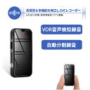 【64GB・32GB大容量&最大4552時間データ保存】QZT ボイスレコーダー 高性能 小型 icレコーダー 録音機 長時間録音 自動録音 マグネット 磁石 ...