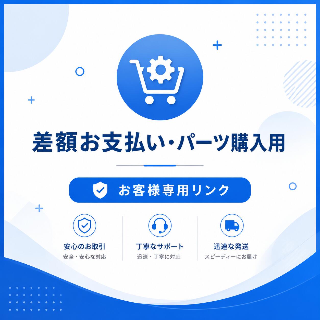 差額支払いページ