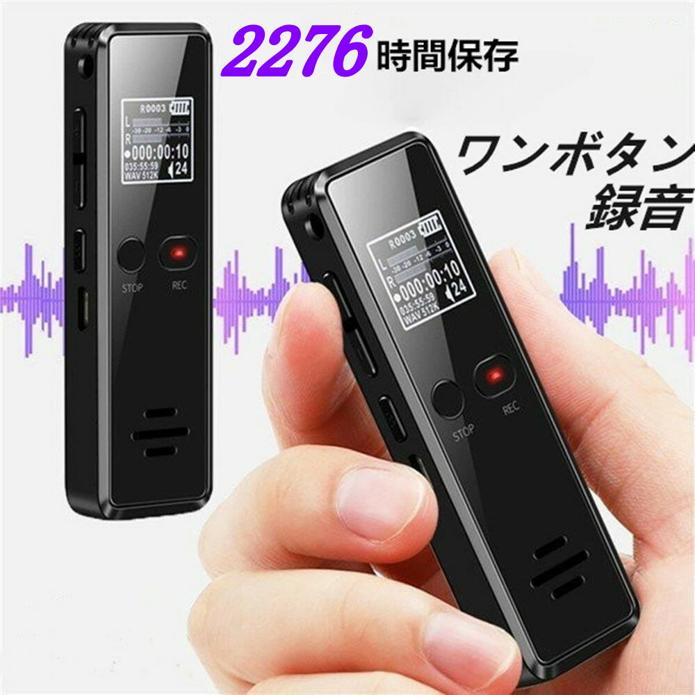 【45時間連続録音＆最大2276時間保存】QZT ボイスレコーダー 小型 ICレコーダー 小型ボイスレコーダー 録音機 高音質 長時間録音 小型録音機 レコーダー パスワード保護 モニター付き 音声検知録音 定時録音 変速再生 MP3プレーヤ簡単操作 高性能のサムネイル
