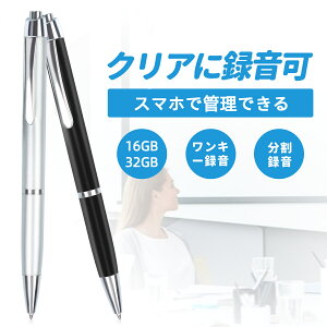 ★32GB・16GB大容量&18時間連続録音&全方位録音★ QZT ボイスレコーダー ペン型 極細 ICレコーダー 録音機 ペン型ボイスレコーダー 長時間 録音 最大2276時間録音保存 VOR音声検知 分割録音 MP3プレーヤー 音楽 OTG機能 高音質 大容量 軽量 操作簡単 会議録音/浮気調査