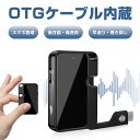 【12 クーポン P2倍＆スマホで管理が楽々】QZT ボイスレコーダー 小型 ICレコーダー 録音機 小型ボイスレコーダー 長時間録音 音声感知 分割録音 集音マイク OTG対応 早送り 巻き戻し スマホ転送 ワンボタン録音 高音質 大容量 多機能 コンパクト 薄型 浮気調査/ セクハラ