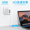 iPhone充電器 iPhone ACアダプター 30W 急速充電器 Type-C 4ポート 4台同時充電 100V-240V対応 AC充電器 スマホ充電器 PD充電器 USB-A 急速充電器 PD ACアダプター チャージャー 折畳式プラグ USB急速充電器 複数充電 アダプタ iPhone15/iPhone15 Pro PSE認証済み