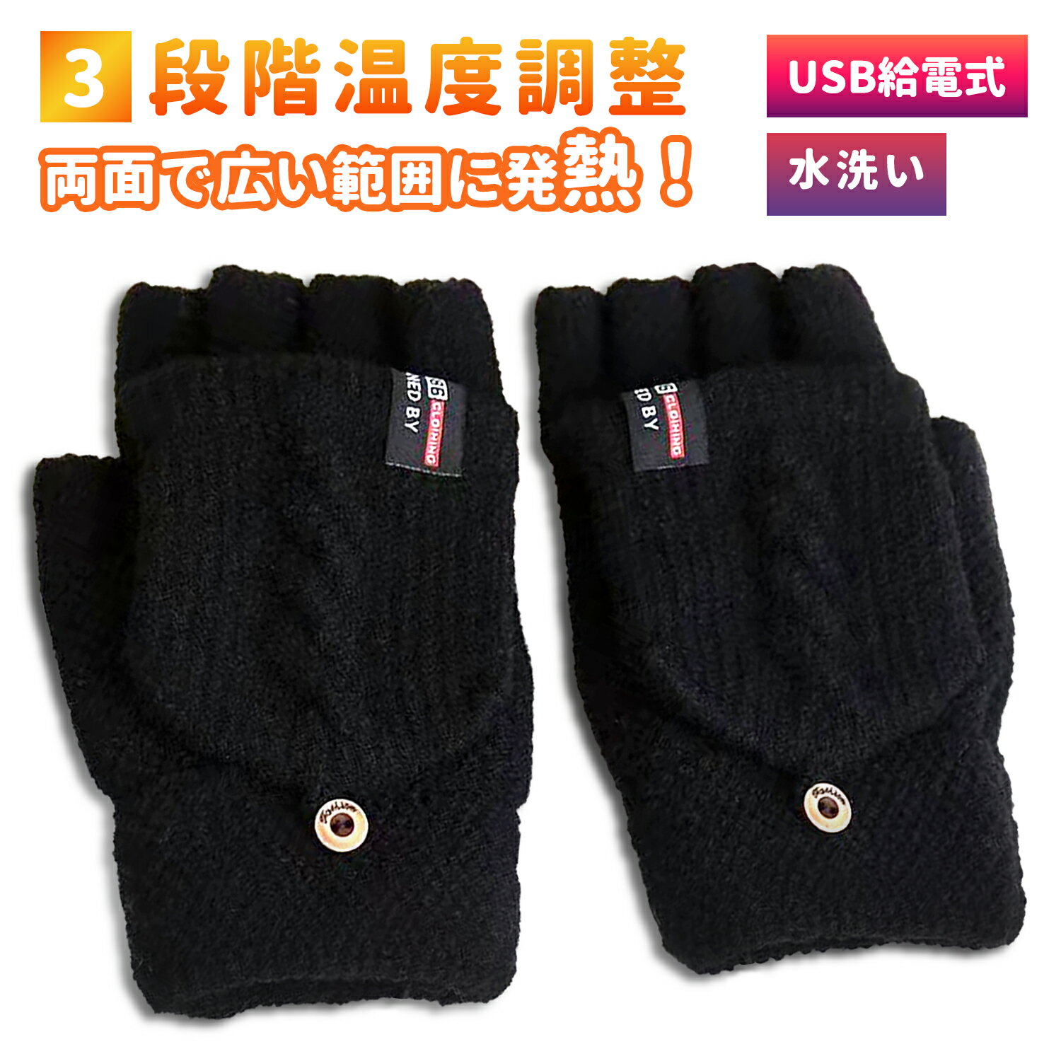 QZT 電熱グローブ 電熱手袋 グローブ 電熱 手袋 電熱グローブ 両面急速発熱 3段階温度調節 ヒーター付き 指なし手袋 指出し手袋 指ぬき手袋 USB電熱手袋 暖房手袋 ヒーター手袋 冷え フリーサイズ 男女兼用 防寒 通勤/通学/事務所 プレゼント