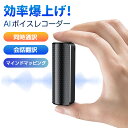 AIボイスレコーダー 文字起こし