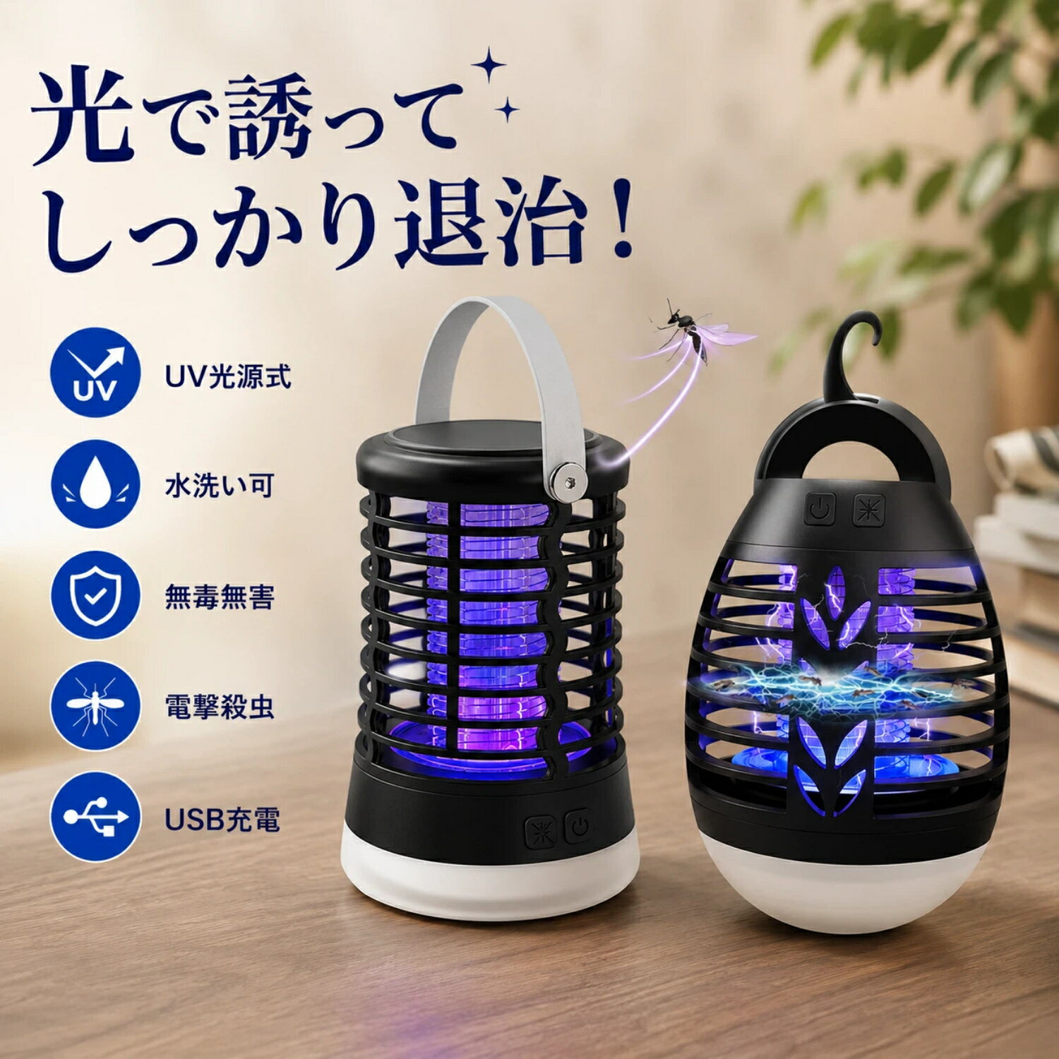 ★コバエ/虫/蚊対策★電撃殺虫器 蚊取り コバエ取り 電気 捕虫器 電撃殺虫 蚊取り器 殺虫灯 蛍光灯 usb充電 殺虫 殺虫ライト コバエ退治 LEDライト 静音 省エネ 水洗い 長時間 蚊 害虫 虫退治 コバエ駆除 キッチン リビング 庭 飲食店 送料無料