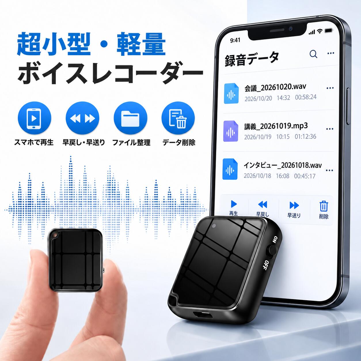 【50時間連続録音＆スマホでデータ管理が楽々】ボイスレコーダー 超薄型 ICレコーダー 小型 高性能 長時間録音 自動保存 小型ボイスレコーダー 高音質 録音機 コンパクト 音声感知 ワンボタン録音 遠距離録音 iPhone mp3プレーヤー バレない 浮気調査 会議録音 パワハラ対策