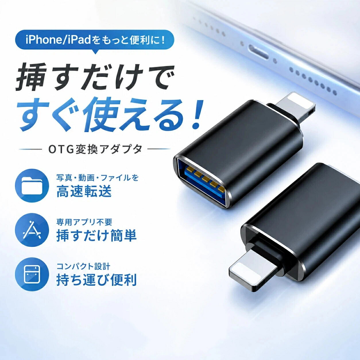 【1000円ポッキリ】Iphone専用OTG転換器 OTG転換器 Iphone/IOS兼用 Iphone用OTG転換器 変換アダプタ OTG スマホ管理 IOS13以降の機種対応のみ Lightning to USB iPhone ipad iPhone14 iPhone13 iPhone12 11 X XS 7 8など対応