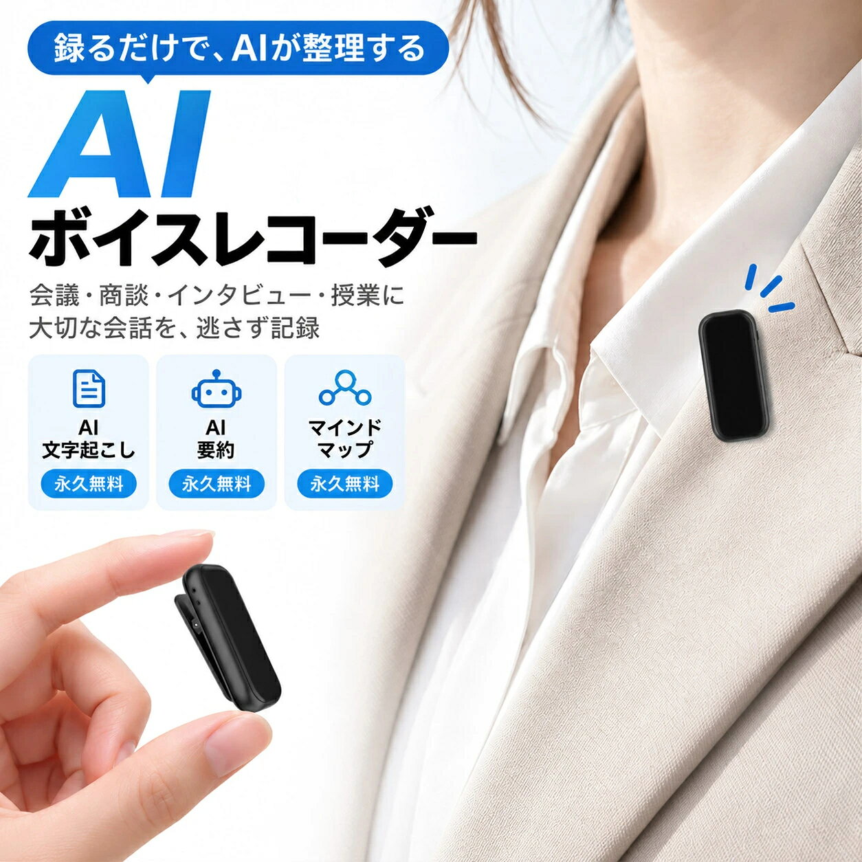 【AI文字起こし永久無料】AIボイスレコーダー 小型 録音機 17g 超軽量 30時間連続録音 32GB マグネット式 クリップ ボイスレコーダー ICレコーダー AI要約 議事録 自動作成 AI PPT無料 12種類テンプレート Bluetooth スマホ連携 58言語対応 会議 商談 インタビュー