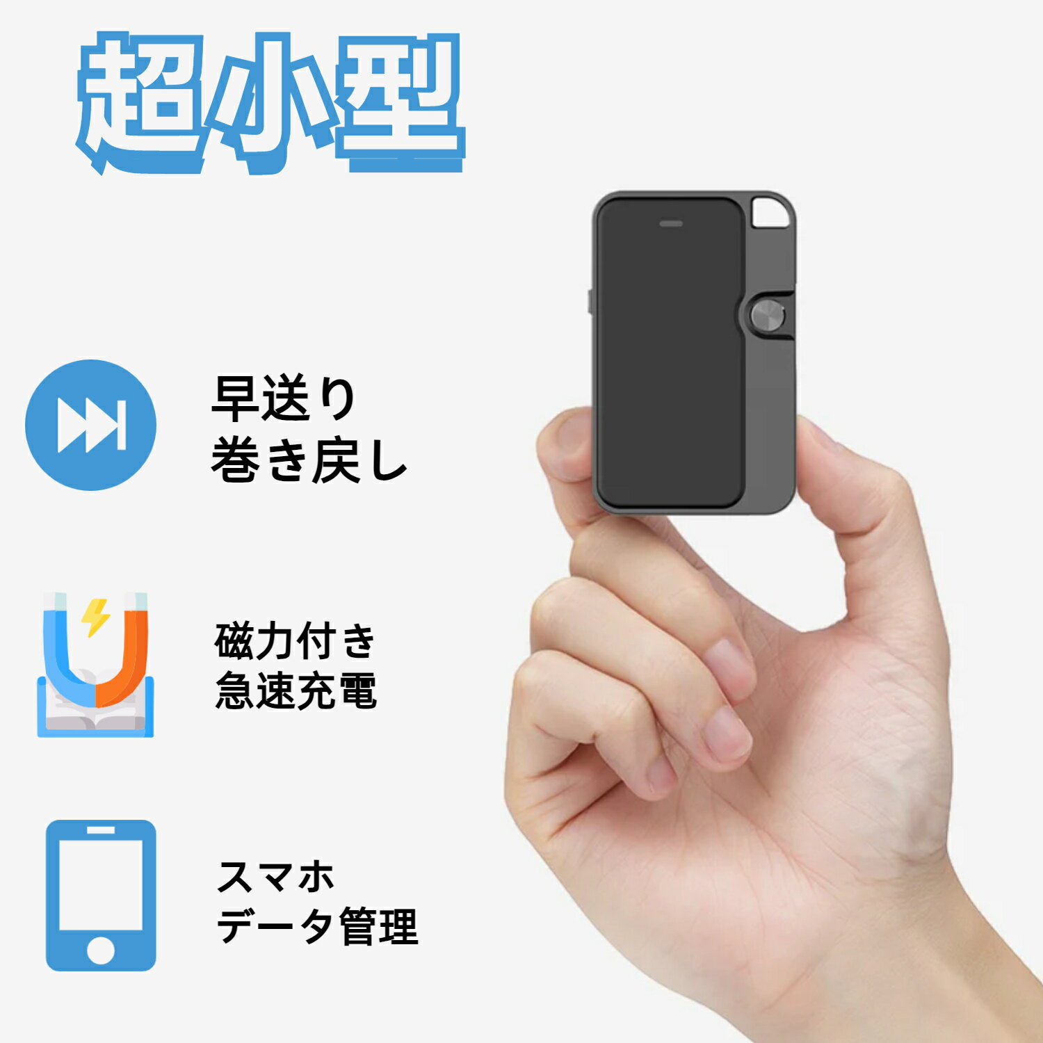 【2/14まで10％OFF＆早送り・巻き戻し】ボイスレコーダー 超小型 ICレコーダー 録音機 icボイスレコーダー 43時間連続録音 VOR録音 早送り・巻き戻し スマホ転送 マグネット付き MP3プレーヤー 録音 長時間録音 高音質 高性能 多機能 簡単 スリム 会議録音/浮気調査のサムネイル