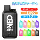 \期間限定P10倍!/ 【AIRIS】 電子タバコ 使い捨て タバコ 8000回吸引可能 10風味 喫煙具 爆煙 大容量 水蒸気タバコ VAPE シーシャ ベイ...