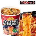 \即納/【SNSで話題沸騰 】医食同源ドットコム 即席春雨 麻辣湯 カップ麺 カップラーメンセット マーラー マーラータン 麻辣湯麺 ダイエット麺 痺辛 シビ辛 旨辛 ラーメン 麻辣 さつまいも麺 激辛麺 香辛料 中国 グルテンフリー 春雨 唐辛子
